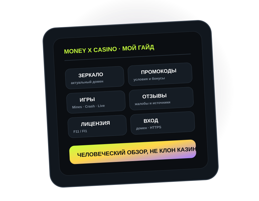 Money X казино — обзор Мани Икс Casino, официальный сайт и зеркало